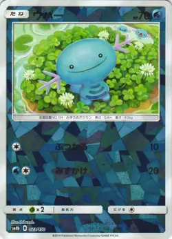 Wooper 023/150 GX Ultra Shiny SM8B Reverse Foil Japanese Pokemon Card NM - Image 1