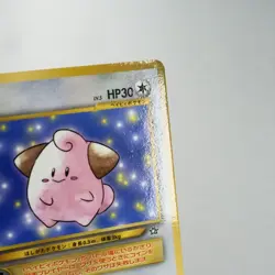 NM-) Cleffa No.173 Neo Coro Coro Comic Promo Pokemon Card Japanese z60-253 - Image 4