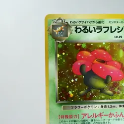 LP-) Dark Vileplume Holo No.045 Team Rocket Pokemon TCG Japanese p576-241 - Image 3