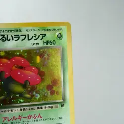 LP-) Dark Vileplume Holo No.045 Team Rocket Pokemon TCG Japanese p576-241 - Image 4