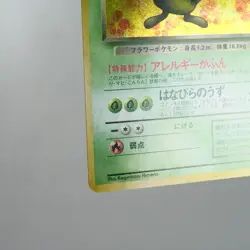 LP-) Dark Vileplume Holo No.045 Team Rocket Pokemon TCG Japanese p576-241 - Image 5