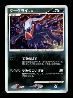 [HP] Darkrai Holo Japanese Moonlit Pursuit Pokemon - Image 1
