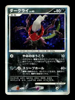 [HP] Darkrai DPBP#530 Holo Japanese SHining Darkness Pokemon - Image 1
