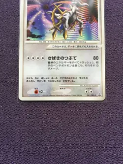 Arceus Pokemon Card LV.100 2009 Japanese Promo 041/DPt-P Nintendo NM-EX - Image 3