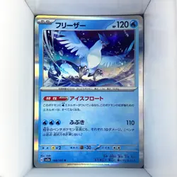 Articuno 144/165 Pokemon Card 151 Rare Japanese Holo - Image 1