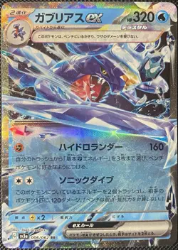 Garchomp ex 006/062 Sv3a: Raging Surf Holo (Japanese) Pokemon Card - Image 1