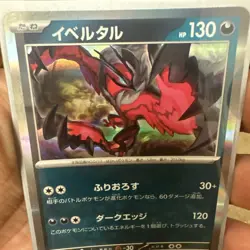 Yveltal 039/062 - SV3a - Raging Surf - R - Holo - Pokemon Card TCG - Japanese - Image 2