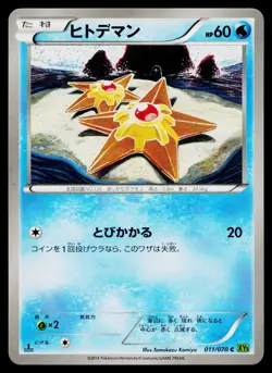 Staryu 011/070 Common Tidal Storm Pokemon Japanese Near Mint - Image 1