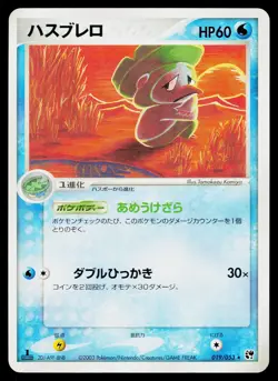Lombre 019/053 Rare Miracle Desert Pokemon Japanese Near Mint Komiya - Image 1