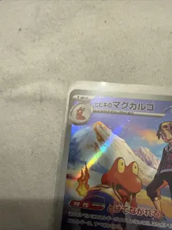 Ethan's Magcargo 197/193 AR TCG Mega Dream EX - M2A Japanese Pokemon Cards - Image 2
