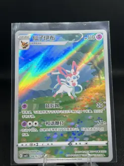 2025 Pokemon TCG Chinese Gem pack Exclusive Sylveon 0915/15 CBB2C Holo Card - Image 1
