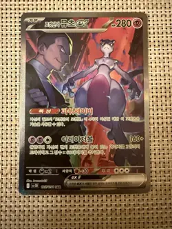 Glory of Team Rocket Team Rocket's Mewtwo ex 125/098 SAR Pokemon Card Korean - Image 1
