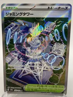 Jamming Tower SR 222/193 M2a MEGA Dream ex - Pokemon Card Japanese MEGA - Image 1