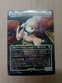 Tataru Taru FIC #466 Chocobo Track Foil Borderless Art NM MTG Japanese - Image 1
