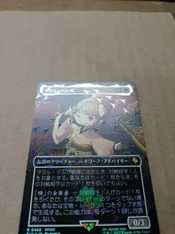 Tataru Taru FIC #466 Chocobo Track Foil Borderless Art NM MTG Japanese - Image 3