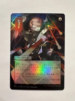 Shock - Japanese FOIL BORDERLESS - MTG Strixhaven: Mystical Archive - NM - Image 1