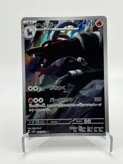 Houndoom 066/064 Art Rare - Night Wanderer sv6a Pokemon Japanese - NM - Image 1