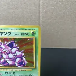 Pokemon TCG Nidoking 034 Base Set (Japanese) Rare Holo Vintage JP - LP - Image 2