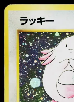 CHANSEY No.113 BASE SET JAPANESE POKEMON TCG - Image 2