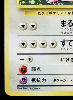 CHANSEY No.113 BASE SET JAPANESE POKEMON TCG - Image 4