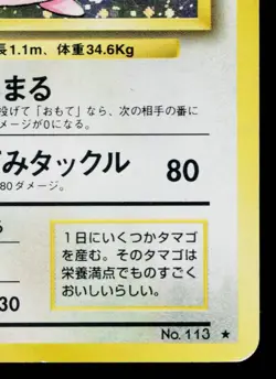 CHANSEY No.113 BASE SET JAPANESE POKEMON TCG - Image 5