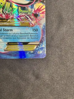 Pokemon TCG Primal Kyogre EX - Primal Clash - 55/160 - LP - Image 3