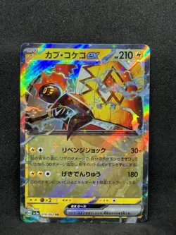 2023 POKEMON JP RAGING SURF SV3A TAPU KOKO EX 019/062 (RR) DOUBLE RARE NM - Image 1