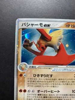 Blaziken EX 045/075 Holo Miracle Crystal Japanese Pokemon Card *Swirl* - Image 3