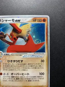 Blaziken EX 045/075 Holo Miracle Crystal Japanese Pokemon Card *Swirl* - Image 4