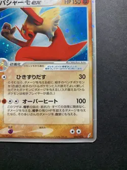 Blaziken EX 045/075 Holo Miracle Crystal Japanese Pokemon Card *Swirl* - Image 5