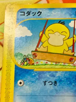 Psyduck 020/092 Pokemon Card Town On No Map 1st ED Japanese 2002 Japanese #2373 - Image 5