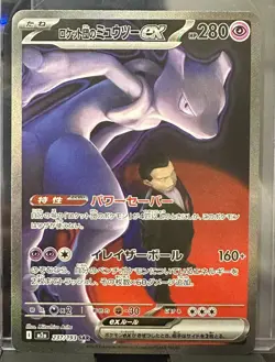 Team Rocket's Mewtwo ex SAR 237/193 M2a MEGA Dream Pokemon Card Japanese NM - Image 1