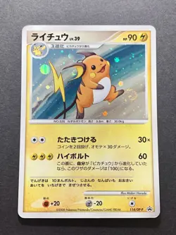 Raichu Holo 114/DP-P Collection Challenge Promo Pokemon Card Japanese *Swirl* - Image 1