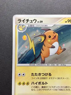 Raichu Holo 114/DP-P Collection Challenge Promo Pokemon Card Japanese *Swirl* - Image 3