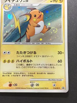 Raichu Holo 114/DP-P Collection Challenge Promo Pokemon Card Japanese *Swirl* - Image 5