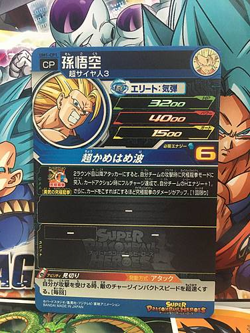 Son Goku UM1-CP1 Super Dragon Ball Heroes Card SDBH - Image 2