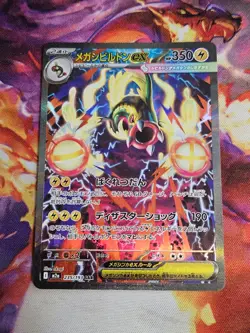 Mega Eelektross ex SAR 235/193 MEGA Dream ex M2a Pokemon Card Japanese US SELLER - Image 1