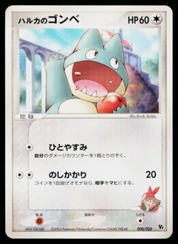 MAY'S MUNCHLAX 008/020 MOVIE COMMEMORATION VS PACK JAPANESE POKEMON TCG - Image 1