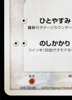 MAY'S MUNCHLAX 008/020 MOVIE COMMEMORATION VS PACK JAPANESE POKEMON TCG - Image 4