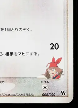 MAY'S MUNCHLAX 008/020 MOVIE COMMEMORATION VS PACK JAPANESE POKEMON TCG - Image 5