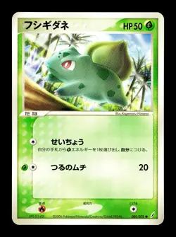[LP] Bulbasaur Japanese Miracle Crystal EX Guardians 001/075 Pokemon E - Image 1