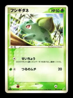 [LP] Bulbasaur Japanese Miracle Crystal EX Guardians 001/075 Pokemon B - Image 1