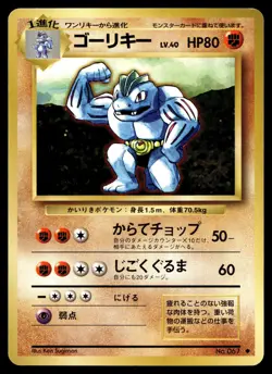 MACHOKE NO. 067 UNCOMMON BASE SET POKEMON JAPANESE - Image 1