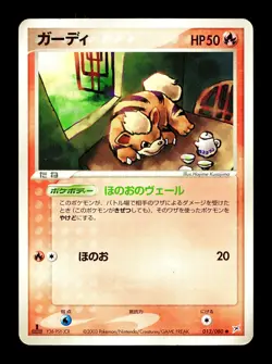 [HP] Growlithe Japanese Magma vs Aqua: Two Ambitions 013/080 Pokemon A - Image 1