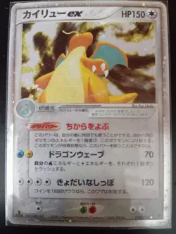 Pokemon Dragonite Ex Rulers Of The Heavens #38 Japanese 1° Edit. Holo Rare Good - Image 1