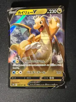 DRAGONITE V 049/071 S10B POKEMON GO JAPANESE POKEMON CARD TCG - Image 1