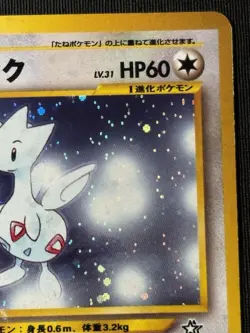 Pokemon Togetic No. 176 Holo Rare SWIRL Neo Genesis Japanese Card (MP) - Image 4