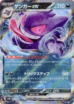 Pokemon Card Gengar ex RR 047/071 sv5k Wild Force Japanese NM TCG US Seller - Image 1