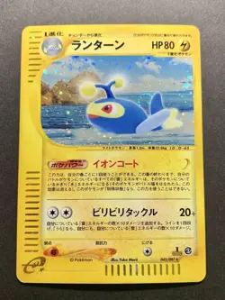Lanturn Holo 045/087 e-Series E3 Aquapolis - Japanese Pokemon Card 2002 *Swirl* - Image 1