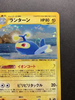 Lanturn Holo 045/087 e-Series E3 Aquapolis - Japanese Pokemon Card 2002 *Swirl* - Image 3